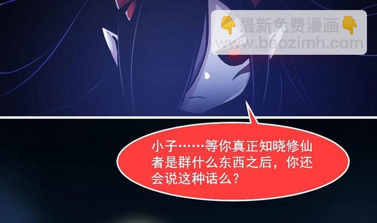 🍵别烦我修仙 第32话 求救的女孩儿 第32页