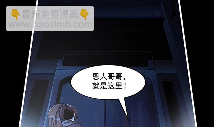 🍵别烦我修仙 第32话 求救的女孩儿 第36页