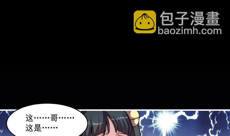 🍵别烦我修仙 第32话 求救的女孩儿 第4页