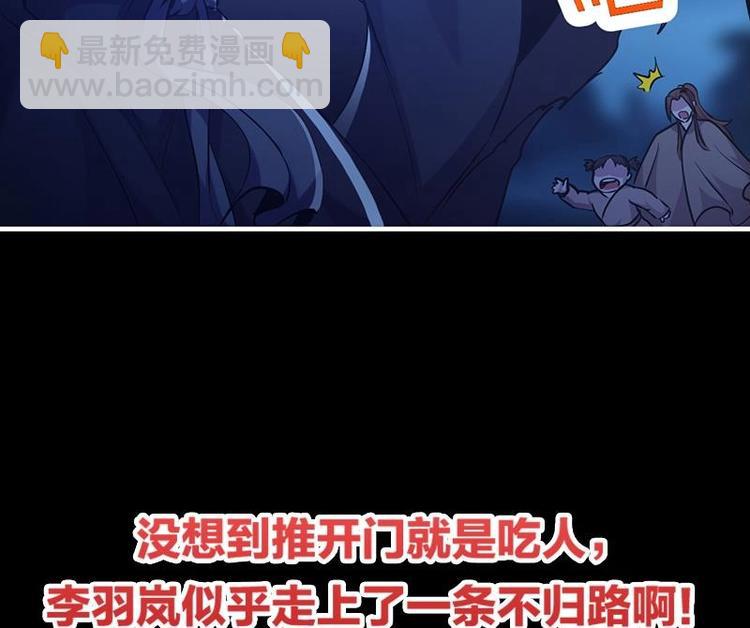 🍵别烦我修仙 第32话 求救的女孩儿 第40页