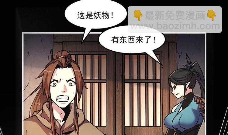 🍵别烦我修仙 第32话 求救的女孩儿 第6页