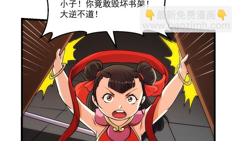 🍵别烦我修仙 第50话 歪打正着 第20页