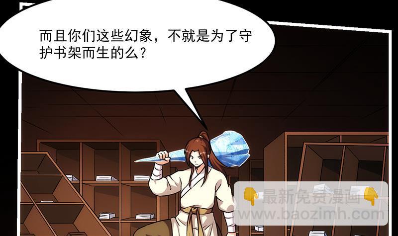 🍵别烦我修仙 第50话 歪打正着 第24页