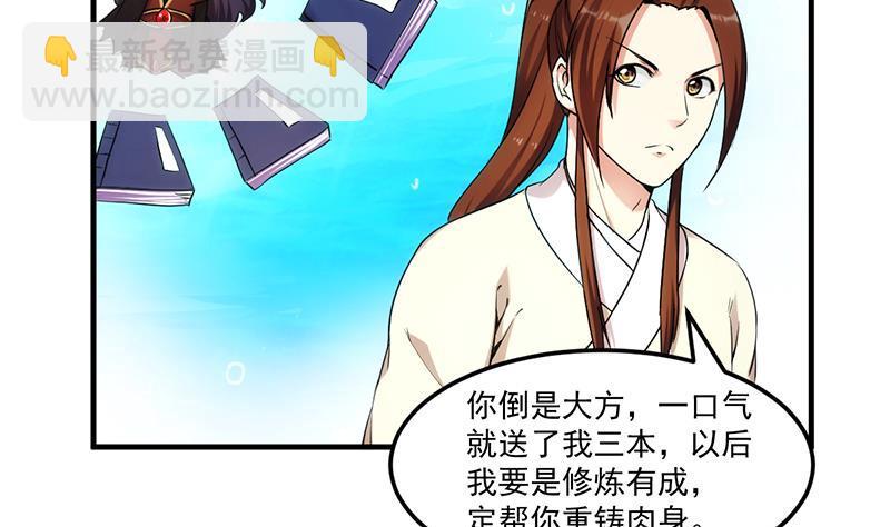 🍵别烦我修仙 第50话 歪打正着 第29页
