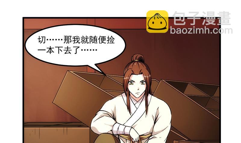 🍵别烦我修仙 第50话 歪打正着 第32页