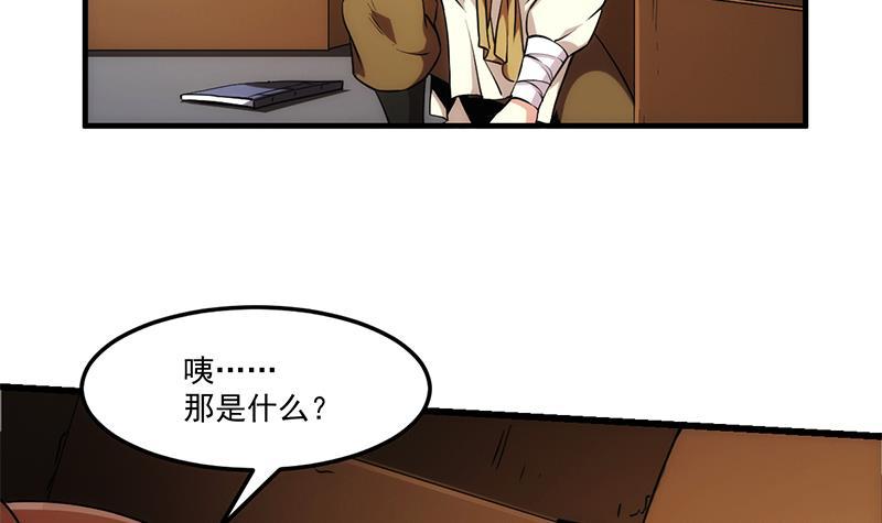 🍵别烦我修仙 第50话 歪打正着 第33页