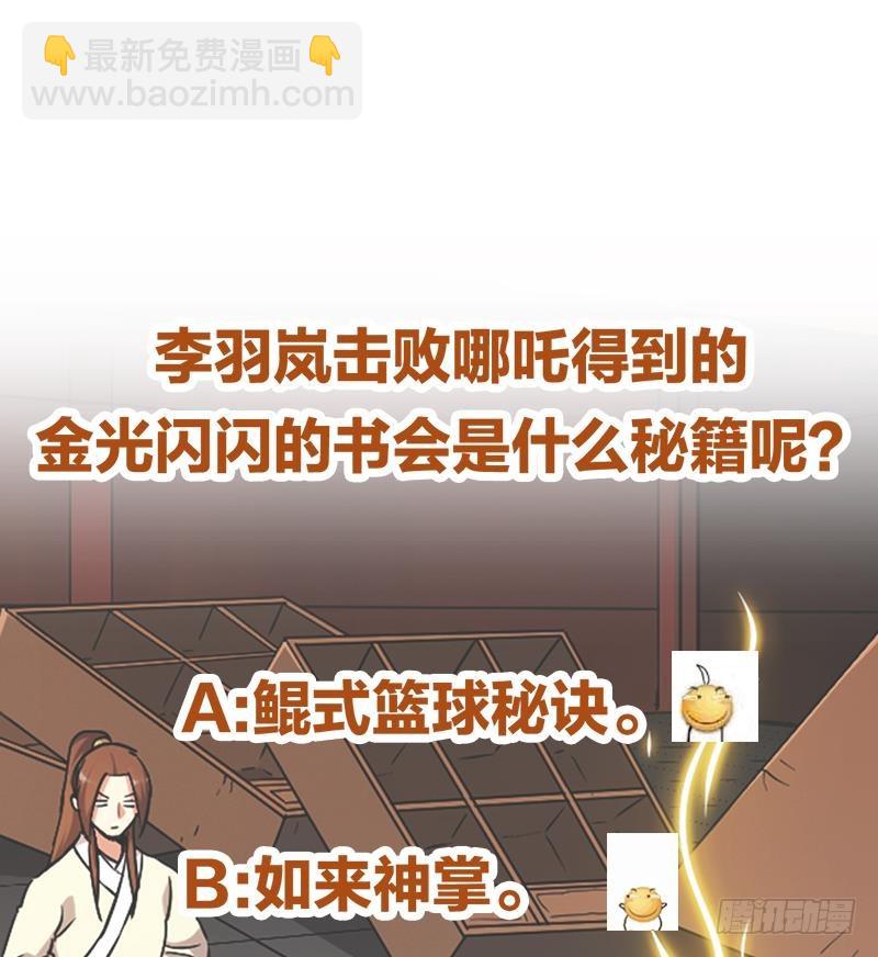 🍵别烦我修仙 第50话 歪打正着 第35页
