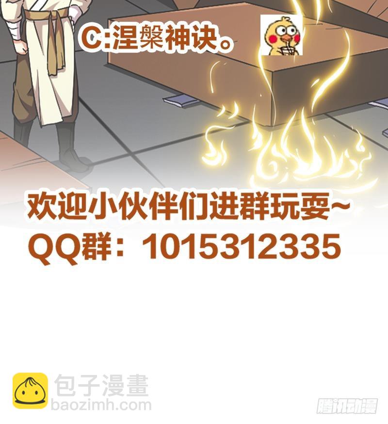 🍵别烦我修仙 第50话 歪打正着 第36页