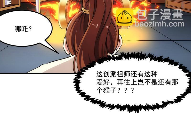 🍵别烦我修仙 第50话 歪打正着 第6页
