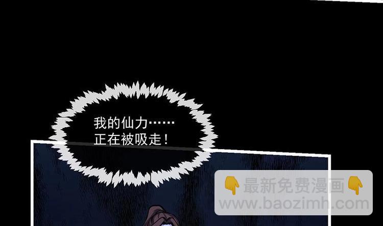 🍵别烦我修仙 第34话 吸纳魂阵 第32页
