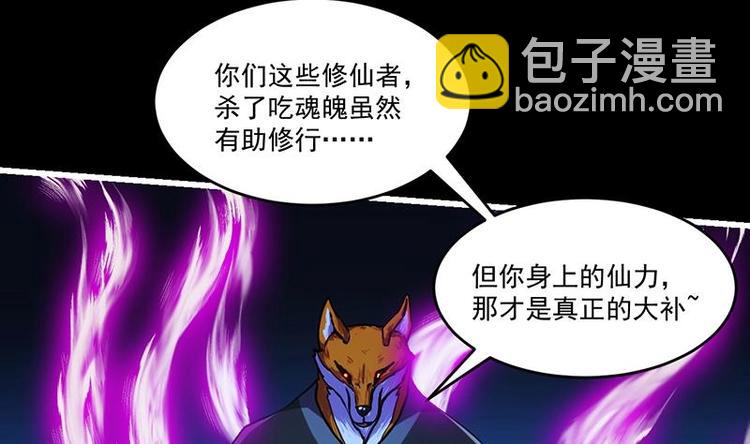 🍵别烦我修仙 第34话 吸纳魂阵 第34页