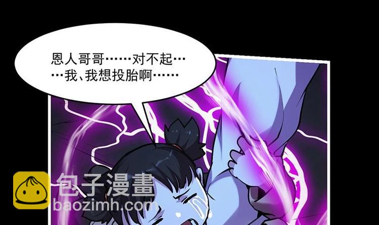 🍵别烦我修仙 第34话 吸纳魂阵 第36页