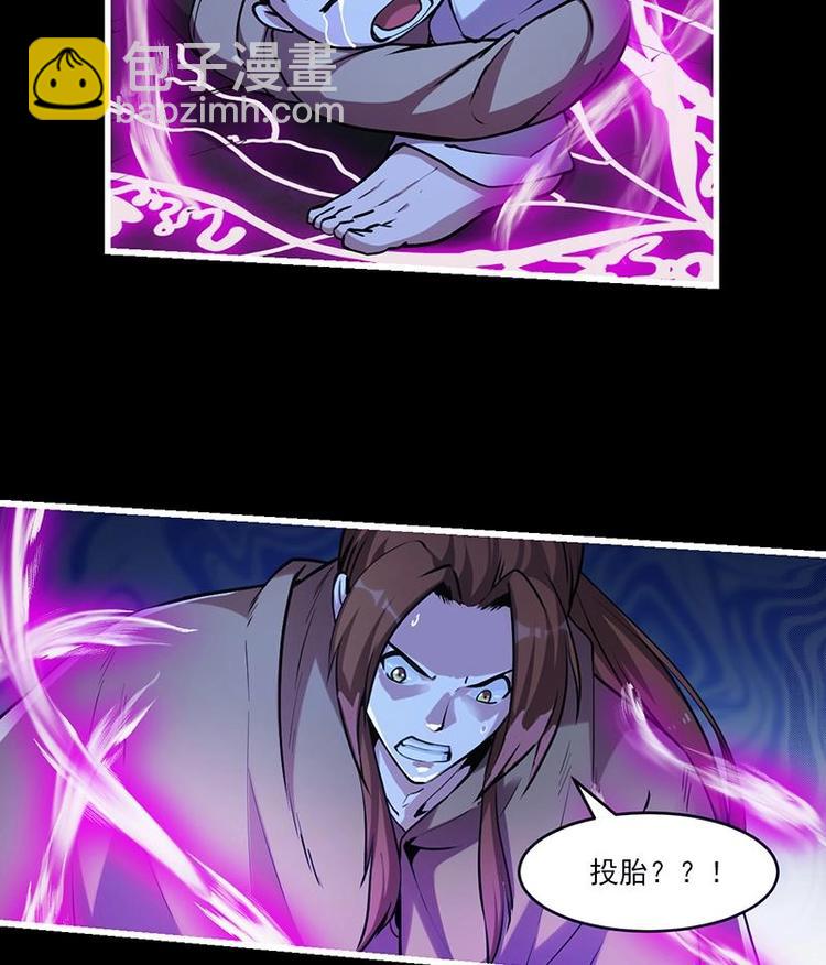 🍵别烦我修仙 第34话 吸纳魂阵 第37页