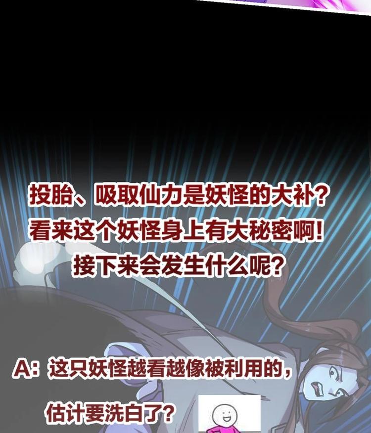 🍵别烦我修仙 第34话 吸纳魂阵 第38页