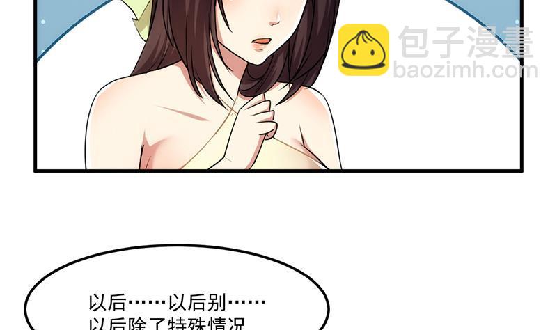🍵别烦我修仙 第54话 今后只有钟儿 第14页