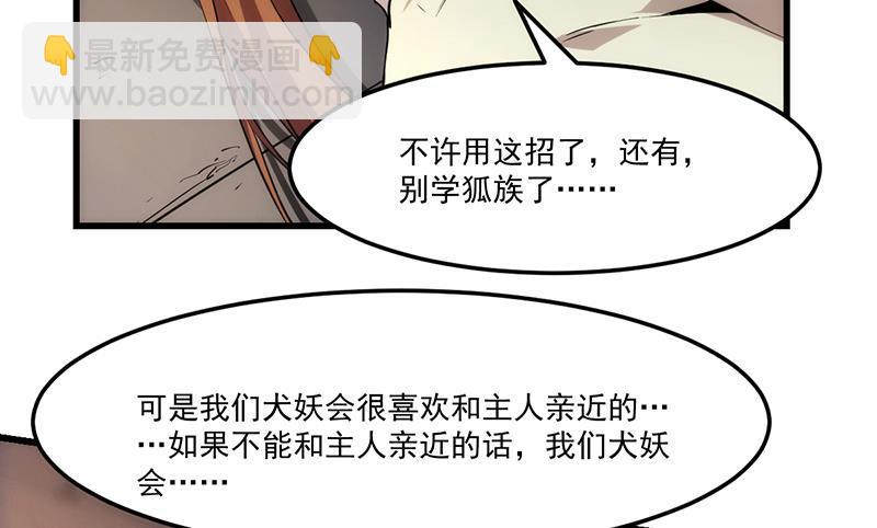🍵别烦我修仙 第54话 今后只有钟儿 第16页