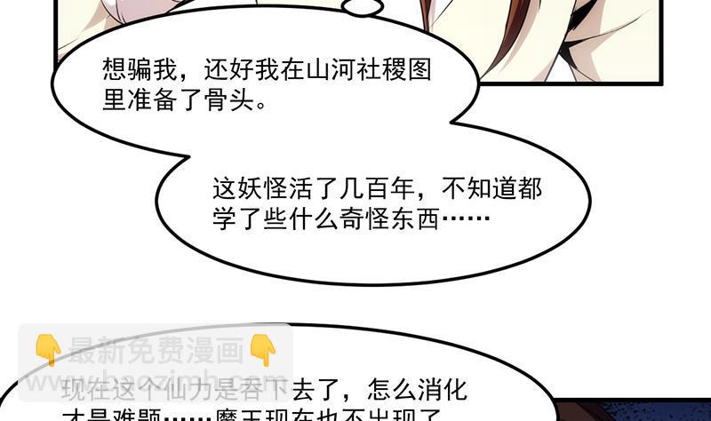 🍵别烦我修仙 第54话 今后只有钟儿 第26页