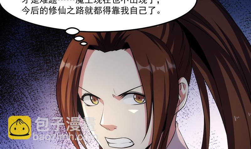 🍵别烦我修仙 第54话 今后只有钟儿 第27页