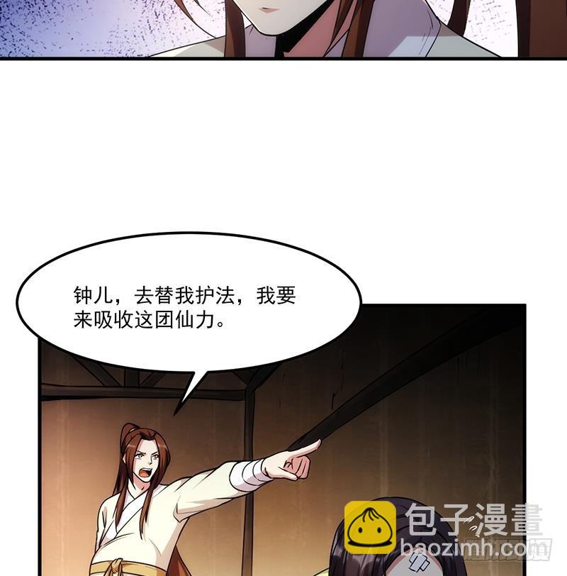 🍵别烦我修仙 第54话 今后只有钟儿 第28页