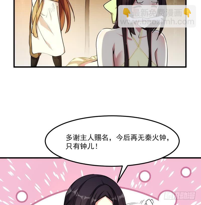 🍵别烦我修仙 第54话 今后只有钟儿 第29页
