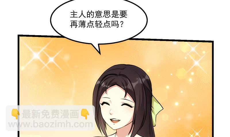 🍵别烦我修仙 第54话 今后只有钟儿 第33页