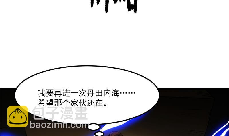 🍵别烦我修仙 第54话 今后只有钟儿 第38页