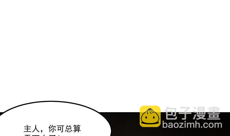 🍵别烦我修仙 第54话 今后只有钟儿 第4页