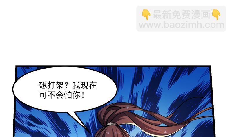 🍵别烦我修仙 第56话 冰火两重天 第11页