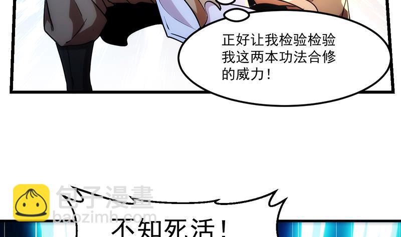 🍵别烦我修仙 第56话 冰火两重天 第13页