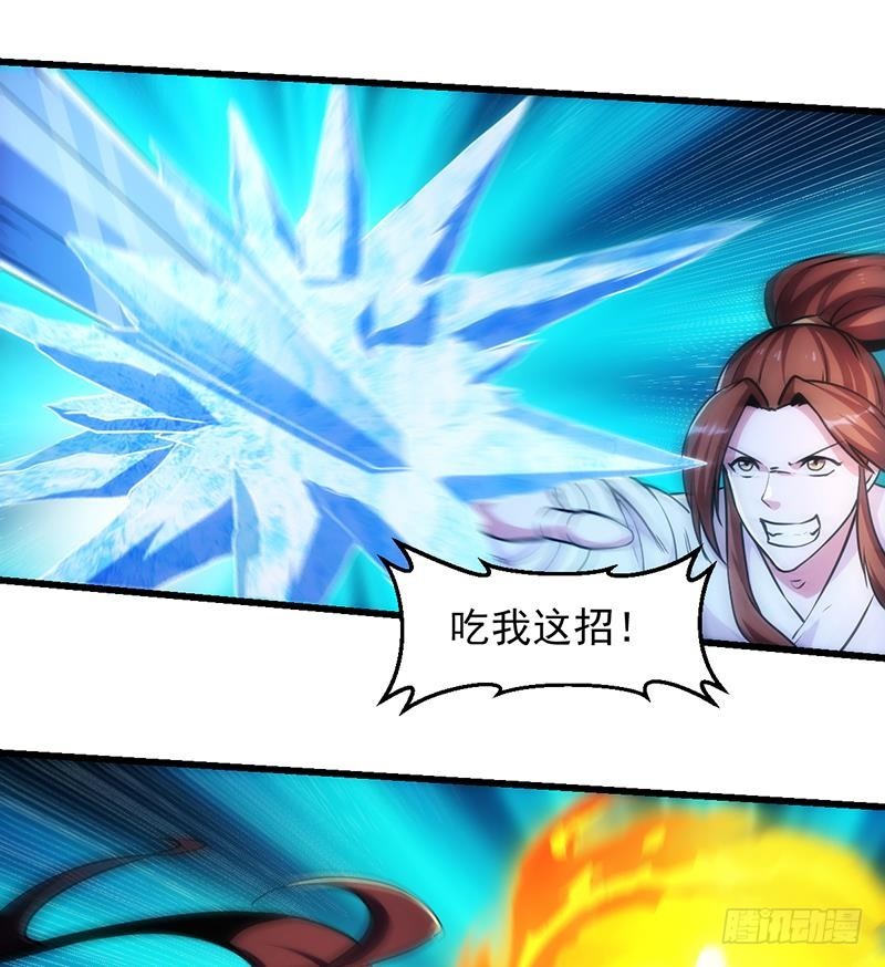 🍵别烦我修仙 第56话 冰火两重天 第17页