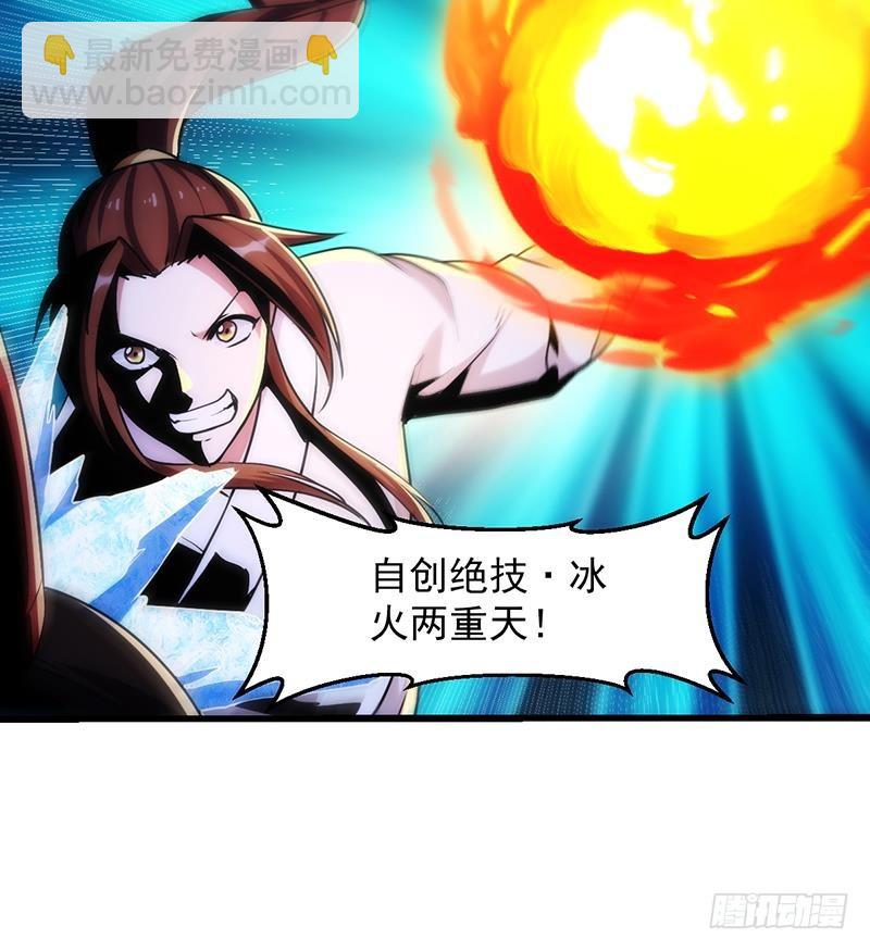 🍵别烦我修仙 第56话 冰火两重天 第18页