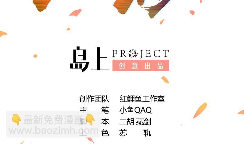 🍵别烦我修仙 第56话 冰火两重天 第2页
