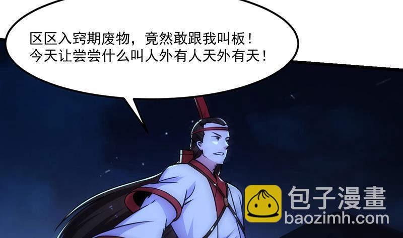 🍵别烦我修仙 第56话 冰火两重天 第23页