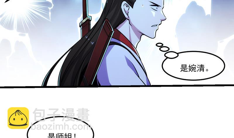 🍵别烦我修仙 第56话 冰火两重天 第32页