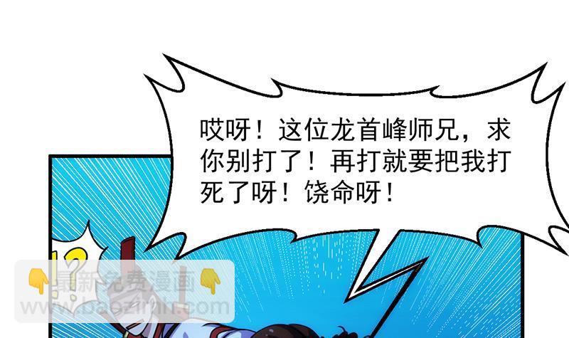 🍵别烦我修仙 第56话 冰火两重天 第36页