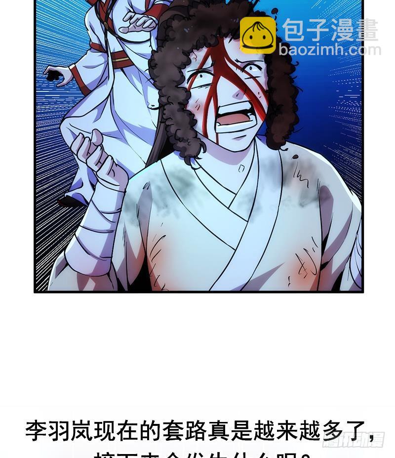 🍵别烦我修仙 第56话 冰火两重天 第37页