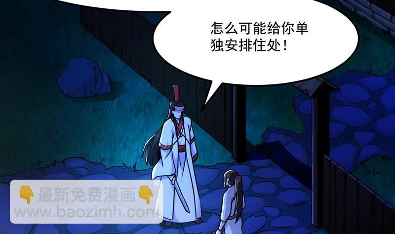 🍵别烦我修仙 第56话 冰火两重天 第5页