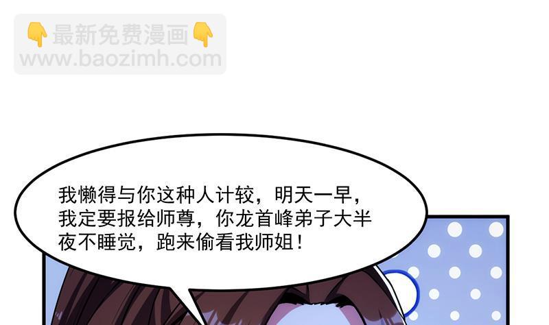 🍵别烦我修仙 第56话 冰火两重天 第7页