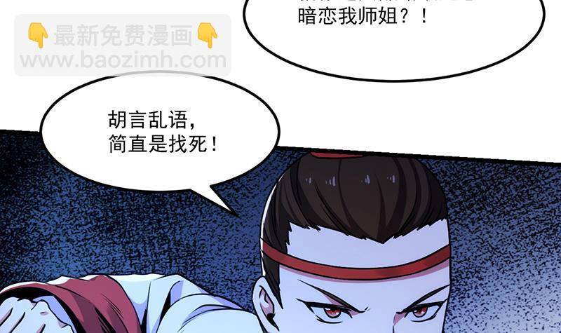 🍵别烦我修仙 第56话 冰火两重天 第9页