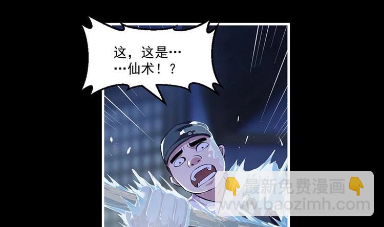🍵别烦我修仙 第6话 仙术初显威！ 第34页