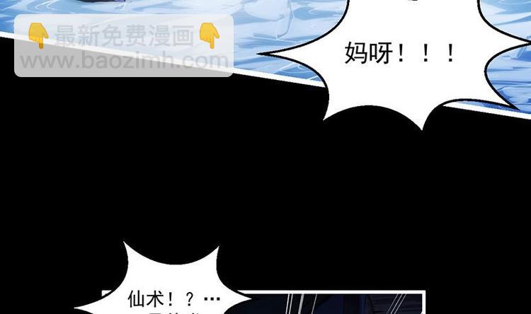 🍵别烦我修仙 第6话 仙术初显威！ 第37页