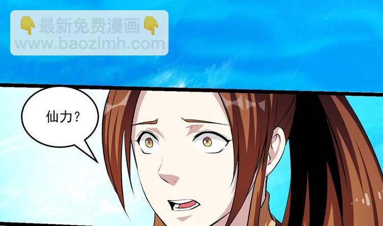 🍵别烦我修仙 第6话 仙术初显威！ 第7页