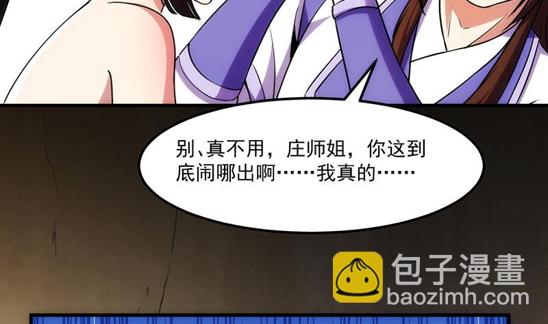 🍵别烦我修仙 第64话 把持不住！ 第10页