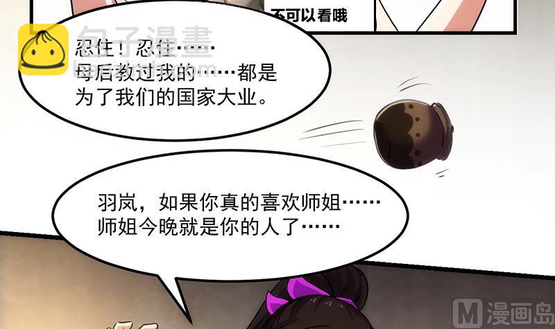🍵别烦我修仙 第64话 把持不住！ 第12页
