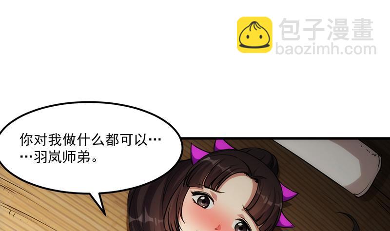 🍵别烦我修仙 第64话 把持不住！ 第16页