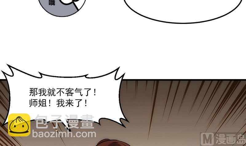 🍵别烦我修仙 第64话 把持不住！ 第18页
