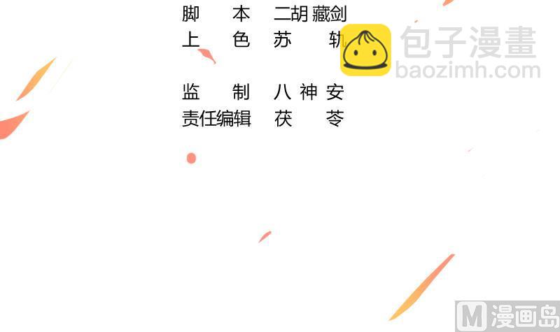 🍵别烦我修仙 第64话 把持不住！ 第3页