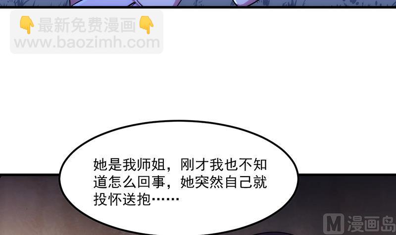 🍵别烦我修仙 第64话 把持不住！ 第30页