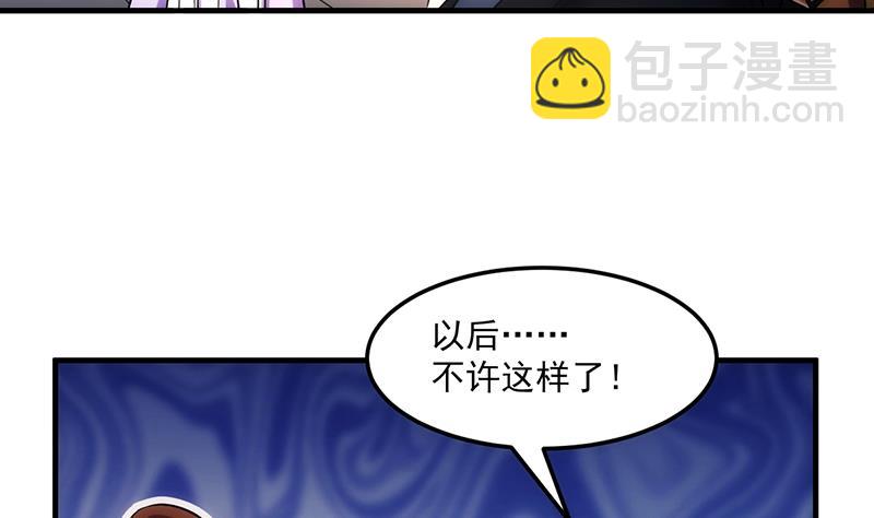 🍵别烦我修仙 第64话 把持不住！ 第32页