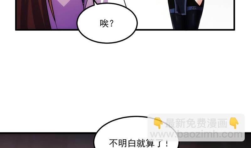 🍵别烦我修仙 第64话 把持不住！ 第34页